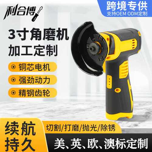 迷你3寸电动角磨机电切割机家用磨光机小型充电手磨机供应