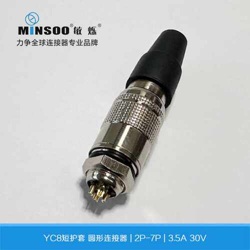 敏烁YC8 航空插头 8mm推拉自锁短护套 2-7芯公母对接连接器