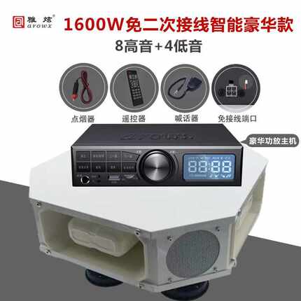 宣传喇叭车载扩音器  车顶 户外广告用扬声器12V大功率蓝牙 雅炫