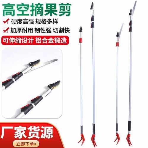 好园丁果树高空修枝锯 采果剪园林工具 铝合金伸缩摘果剪