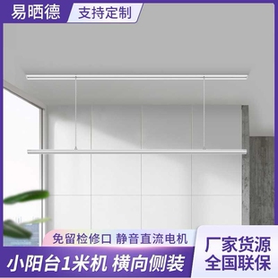 小阳台隐藏嵌入式智能晒衣架伸缩升降晒衣机侧装横装款电动晾衣架