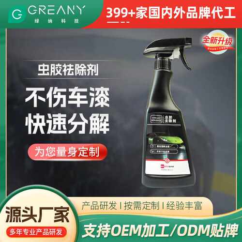 虫胶去除剂树胶树粘鸟粪清洁不伤车漆强力去污汽车漆面清洁养护剂