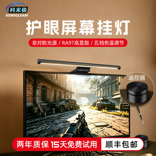 科米极T2代Pro版护眼电脑屏幕挂灯防蓝光显示器办公工作补光灯