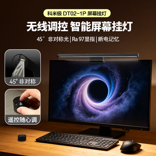 科米极T2代Pro版护眼电脑屏幕挂灯防蓝光显示器办公工作补光灯