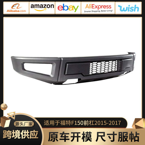 适用于15-17款福特F150前保险杠改装2015-2017款F150猛禽款前杠