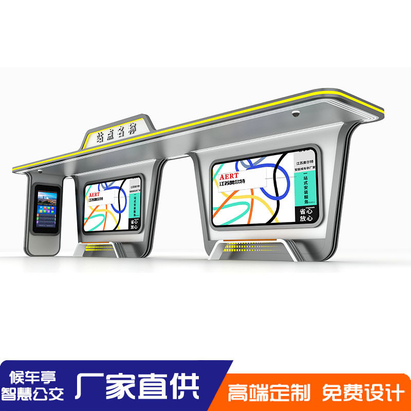 智能候车亭厂家智慧公交站台电子站牌灯箱不锈钢简约乡镇款停靠站