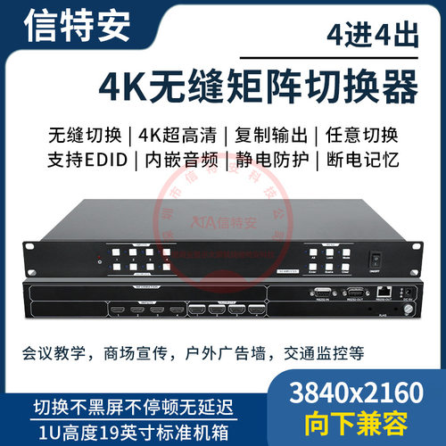 4K超高清HDMI视频矩阵切换器4进4出会议无缝切换分配主机四进四出