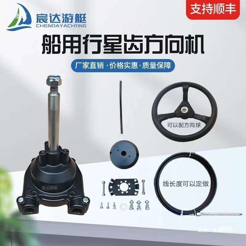 方向机前操快艇总成船用方向舵软轴方向方向线系统配件线船用