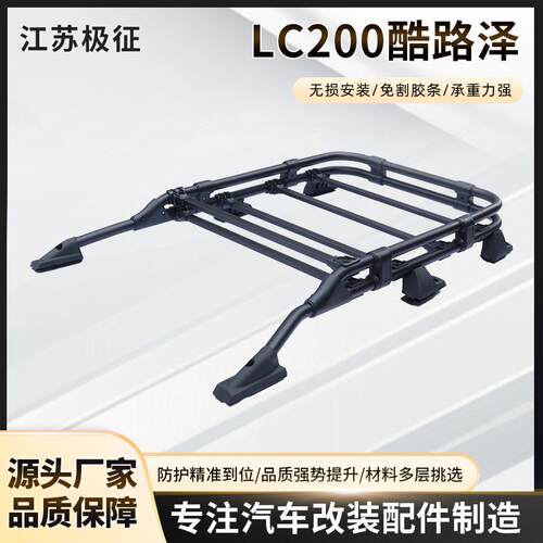 适用于丰田LC200酷路泽车顶框专用车顶架改装配件行李架