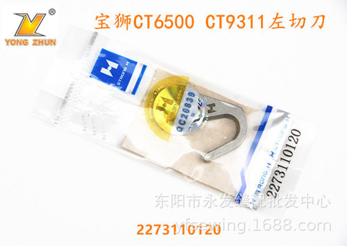 强信牌宝狮CT9311左刀车刀片CT6500左切刀动刀2273110120宝狮左刀