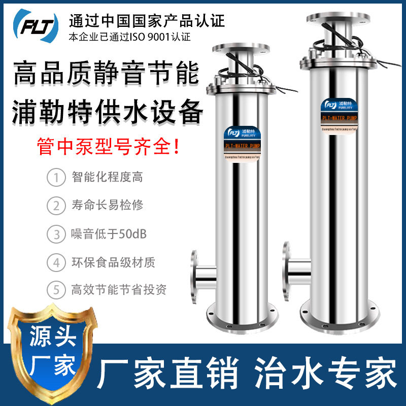 成套恒压供水管中泵叠压无负压管中泵小区改造水泵屏蔽式管中泵