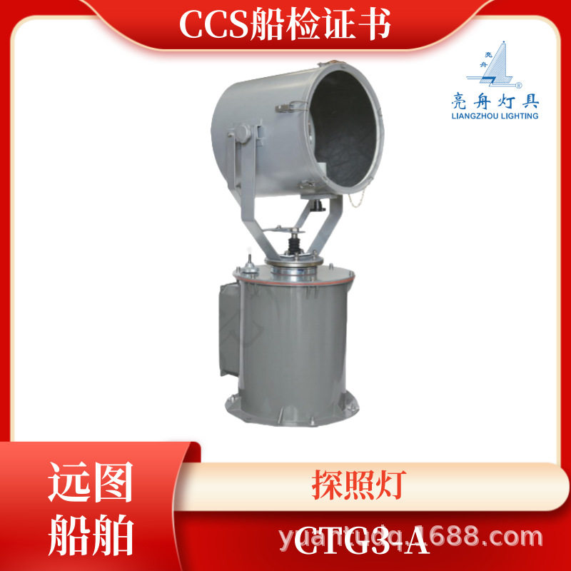 上海亮舟 船用遥控电动投光灯CTG3-A探照灯1000W自动斜座集光灯