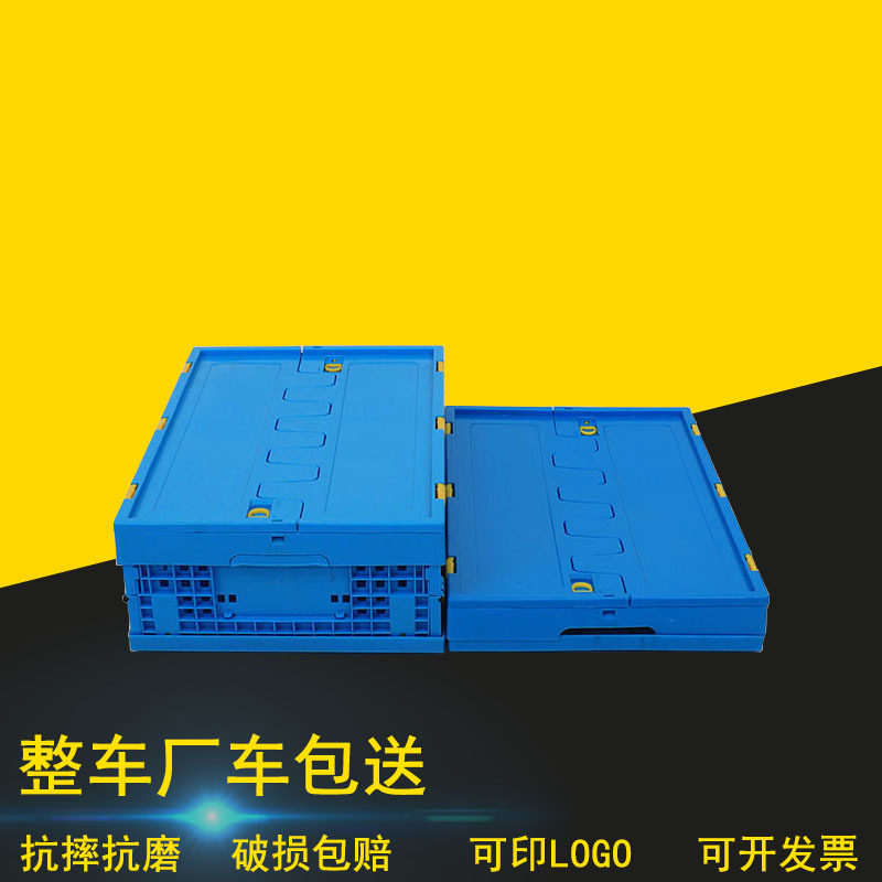 上海批发600-170塑料折叠筐带盖物流运送塑料筐 蔬菜水果折叠筐子