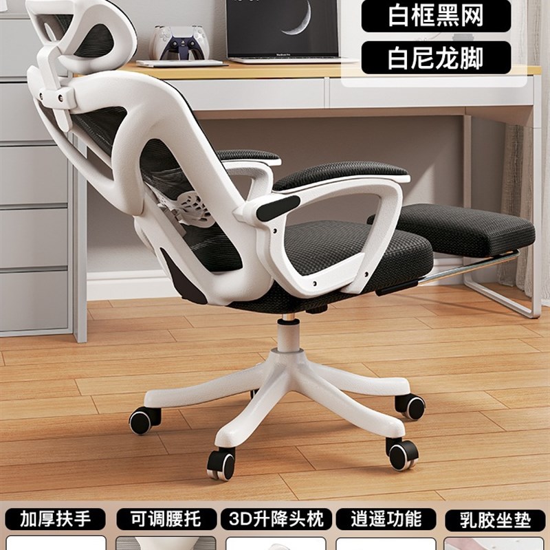 人体工学椅子舒服久坐办公座椅女生卧H室电脑椅家用舒适电竞椅转