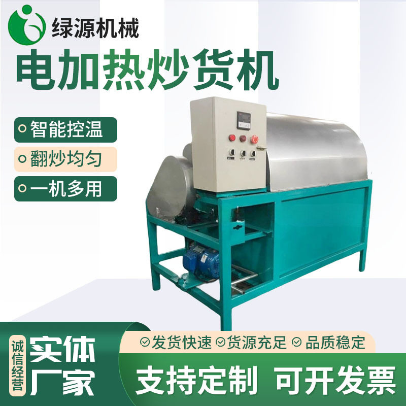滚筒板栗炒料机 小型电加热炒货机 自动温控花生炒货机器