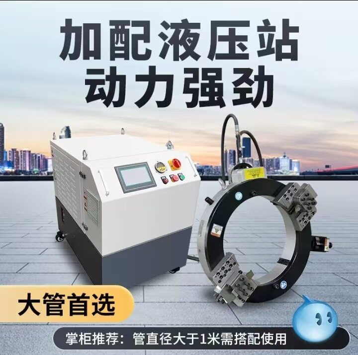 电动外卡式管道坡口切割一体机