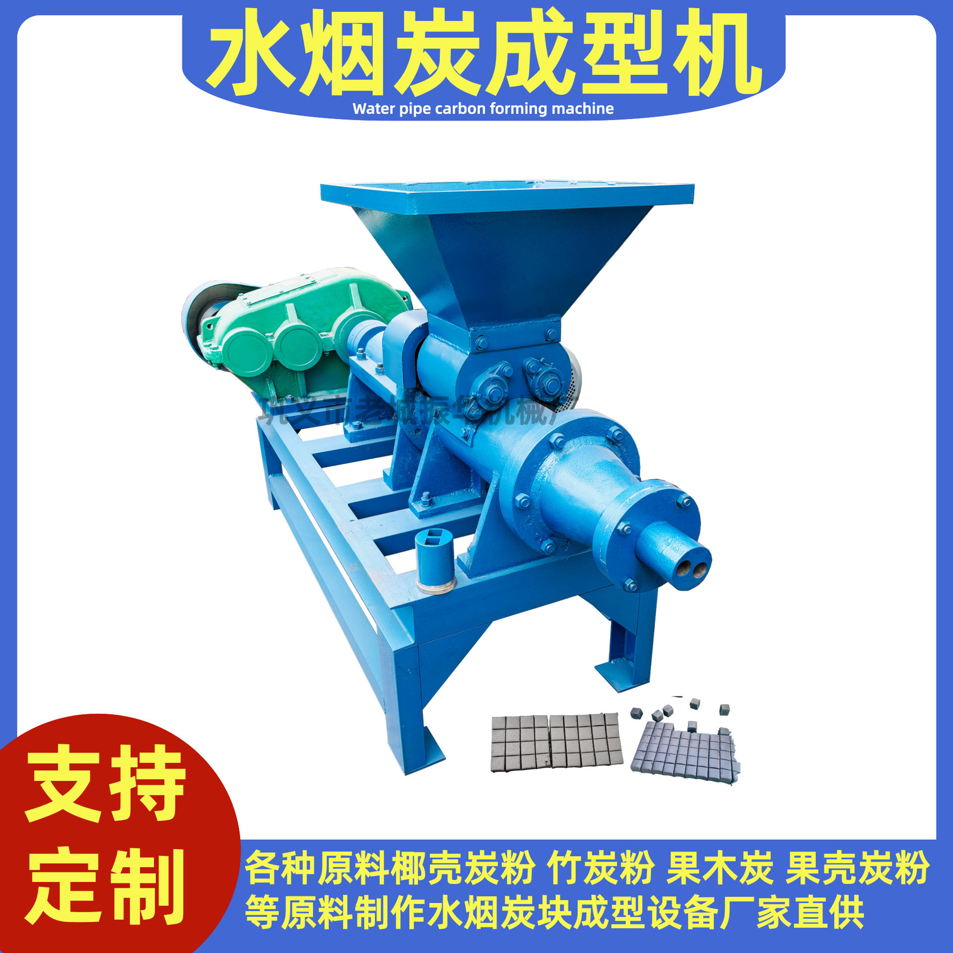 水烟椰壳炭成型机方形水烟炭块成型设备厂家供应椰壳水烟炭成型机