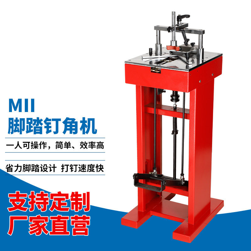 可调脚踏钉角机无缝夹紧线条钉角机木工拼装相框装饰画画框机