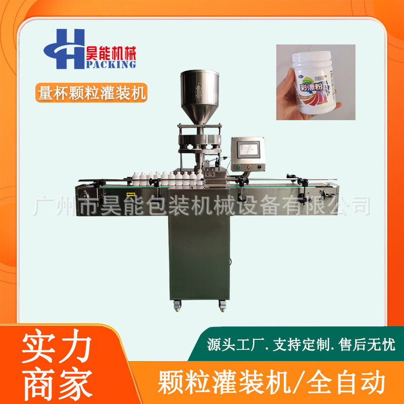 颗粒粉剂彩漂粉灌装机瓶装小苏打粉量杯罐装机鸡精调味香料灌装机