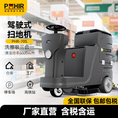 POHIR驾驶式洗地机工业商用工厂车间物业仓库环卫超市地面扫地机