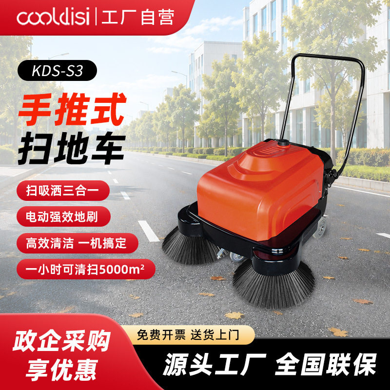 库迪斯手推式电动扫地机S3工厂车间用公园水泥地面用清扫石子垃圾