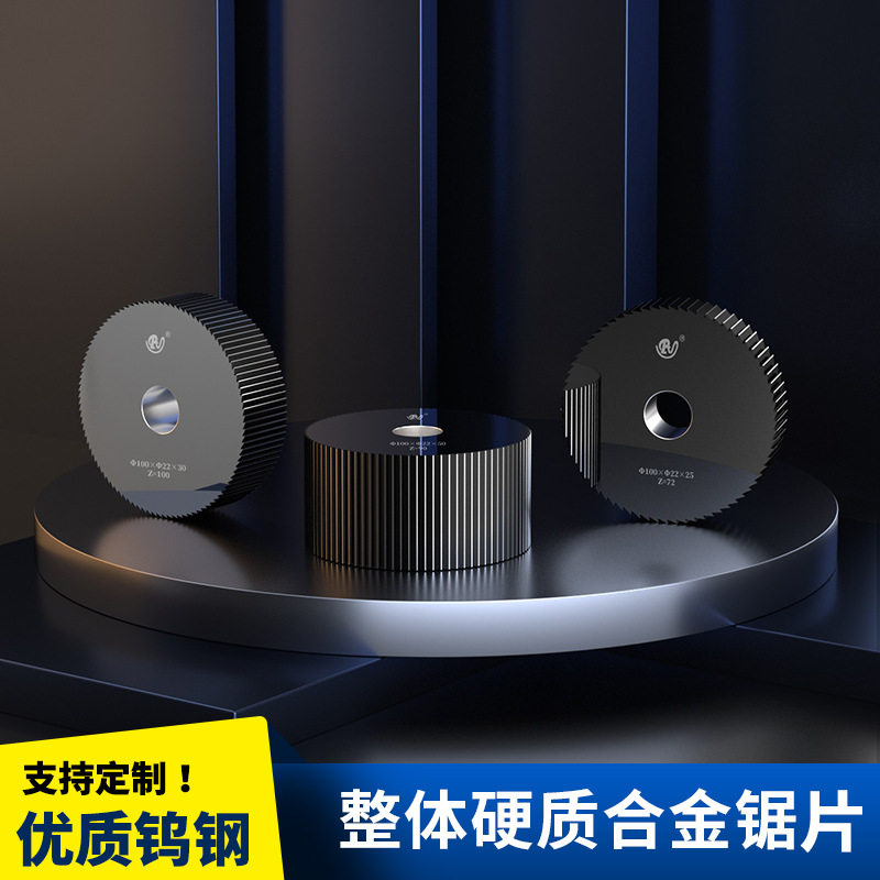 整体合金锯片 50厚一体铣扁铣槽 钨钢圆锯片 锯片铣刀 高硬度