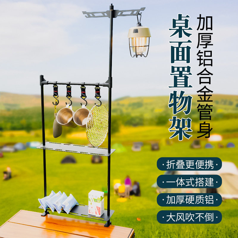 户外桌面置物架露营蛋卷桌灯架超轻便携铝合金折叠炊餐具杯子挂架