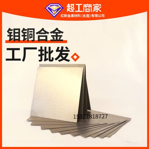 现货供应钼铜合金薄片Mo70Cu30钼铜板MoCuG30电极材料 0.2 0.5 2m
