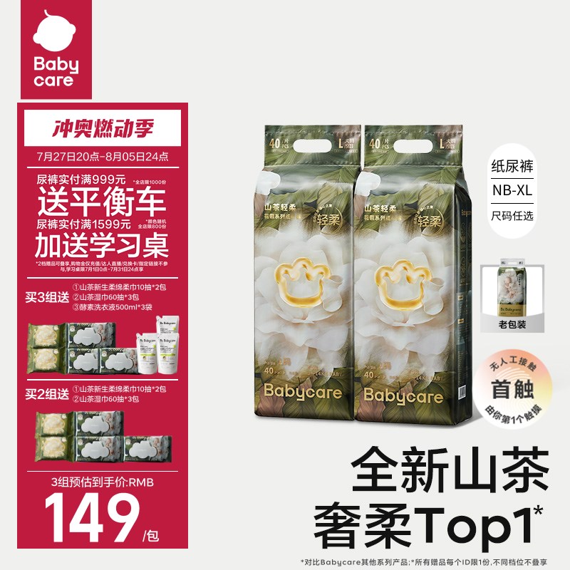 babycare山茶花纸尿裤花苞裤超薄透气新生儿婴儿宝宝尿不湿2包