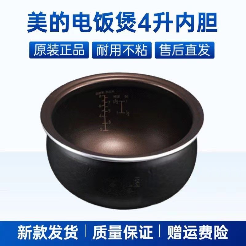 适用美的电饭煲MB-WFS4011新款通用不粘内胆替代用老款圆灶釜内胆