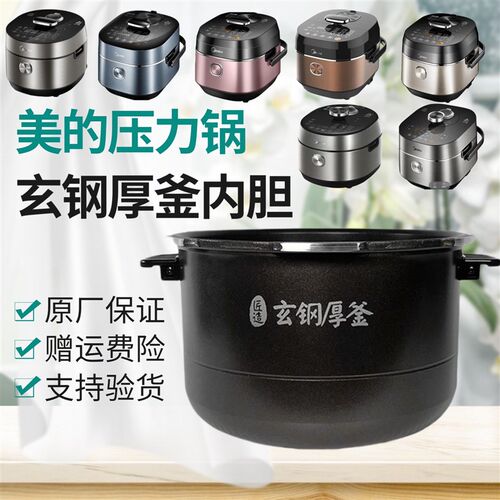 适用美的电压力锅内胆MY-HT5087PG/HT5089PG/HT5088PG玄钢厚釜5升