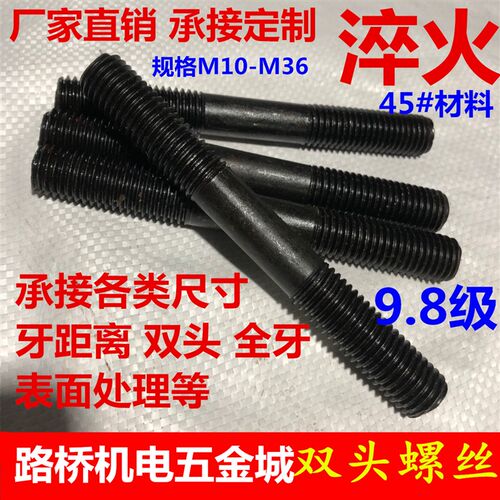 淬火高强度双头螺丝/螺杆螺栓M12M16M18M20M24M30等螺纹牙杆8.8级