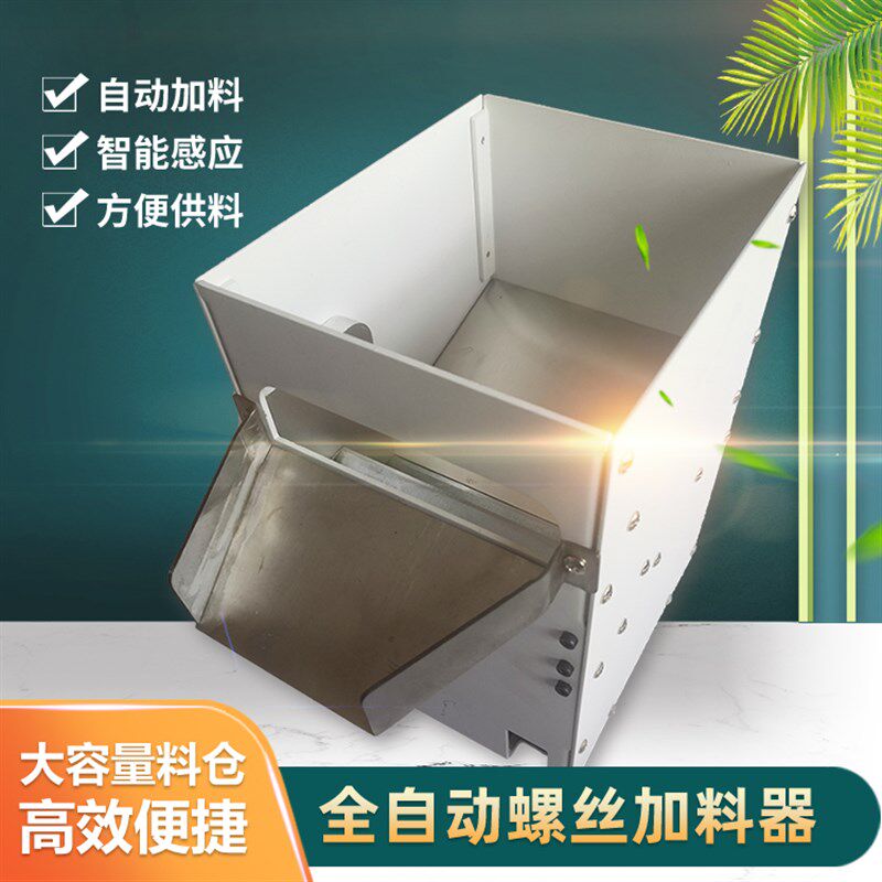 FUMA全自动螺丝加料器螺钉补料仓螺丝倒料器大容量大料仓螺丝补给