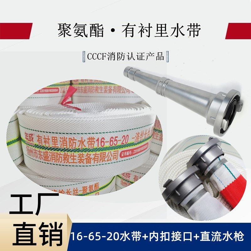 高压消防水带65聚氨酯水管加厚16-65-20/25m衬胶水龙带含接口水枪