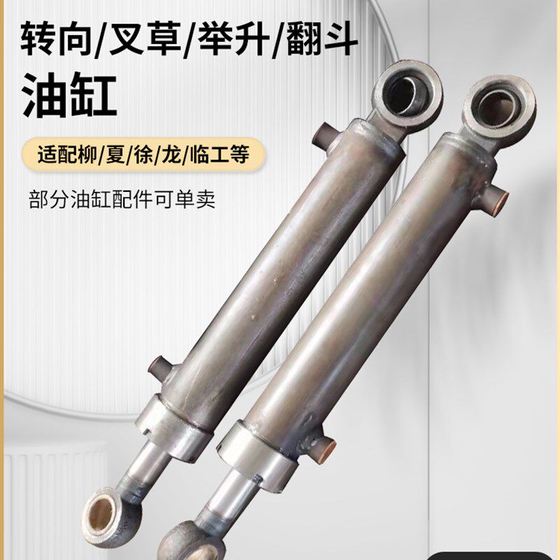小装载机铲车配件液压转向油缸总成鲁工明宇徐工原厂草叉动臂油缸