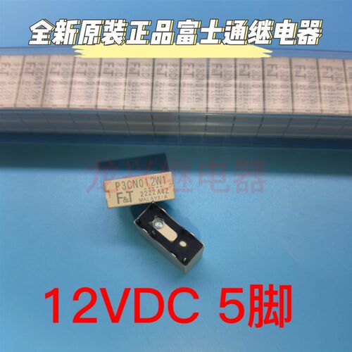 全新原装 P3CN012W1  5脚 12VDCF.T富士通起亚K5中控锁汽车继电器