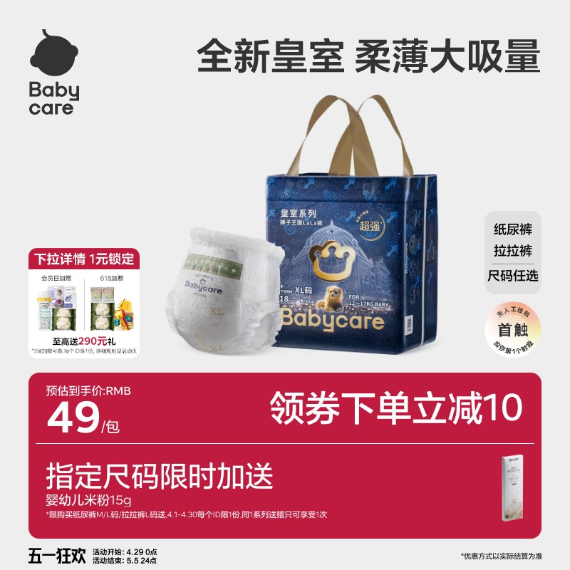 babycare皇室狮子王国拉拉裤超薄透气婴儿宝宝尿不湿Mini装L-XL码