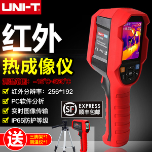 优利德UTi85A/80P/165A/260B红外热成像仪测温仪地暖夜视仪