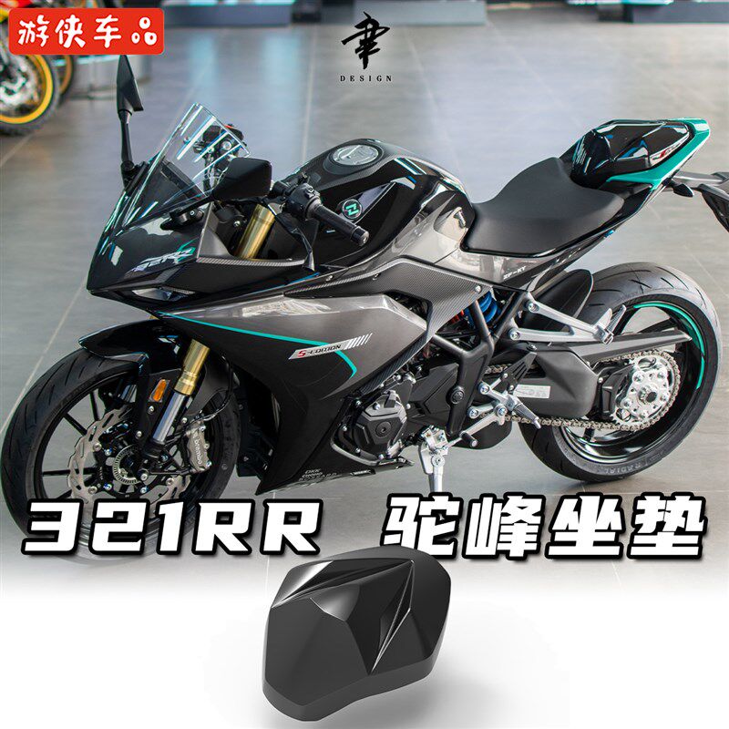 凯越321RR改装驼峰盖无损直上竞技坐垫装饰罩RRS后尾盖后座罩新款