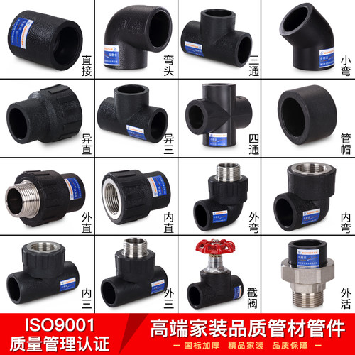 4分6分20HDPE水管管件配件管材25pe自来水山泉饮用水盘管热熔阀门