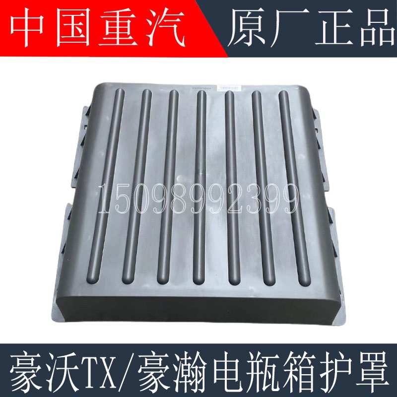 适用于重汽豪沃TX电瓶箱盖蓄电池盖豪瀚电瓶箱护罩电瓶盖原厂配件