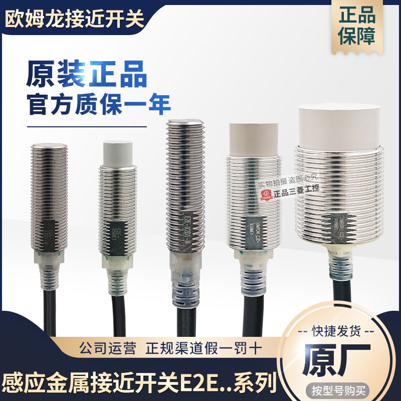 正品OMRON接近开关E2E-X2D1-X3D1-X4MD1-X7D1-X8MD1-X14MD1-N-Z