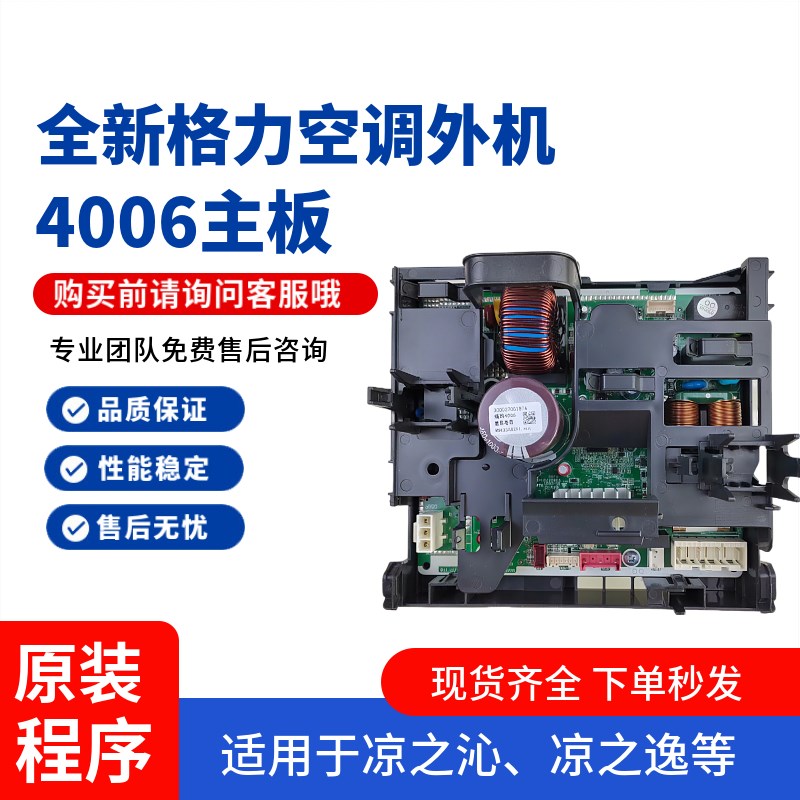 通用格力空调外机变频主板4007电器盒4006天丽云佳冷静风采凉之沁