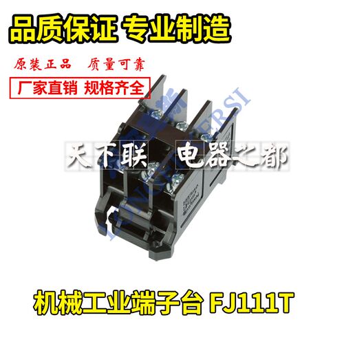 正品龙尔克斯 龙牌 FJ111T通用机械工业端子台螺钉式接线端子16a