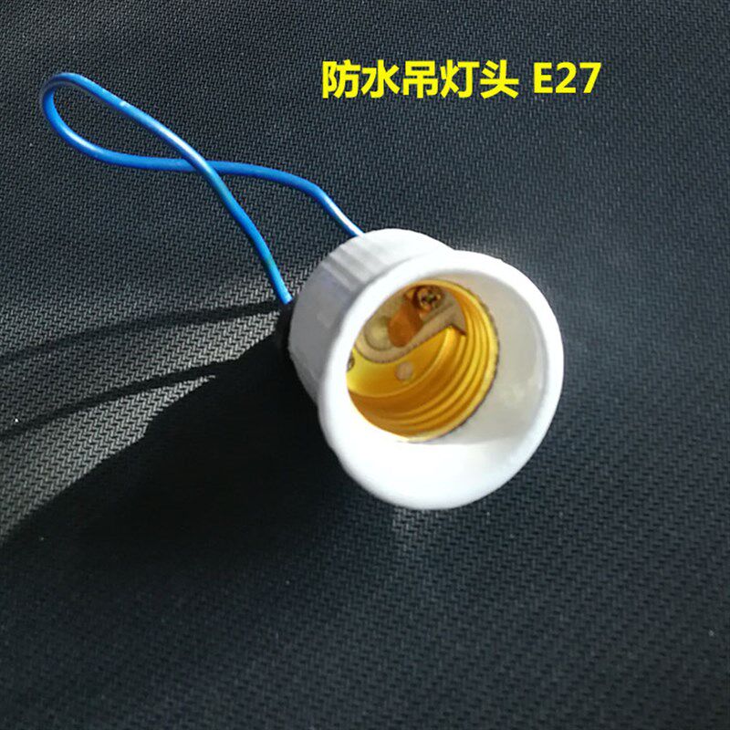 陶瓷防雨吊灯头 白色 螺口罗口 带线 E27普通 天津至上产