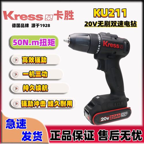 卡胜Kress无刷20V充电式锂电钻KU211多功能电动螺丝刀冲击手电钻