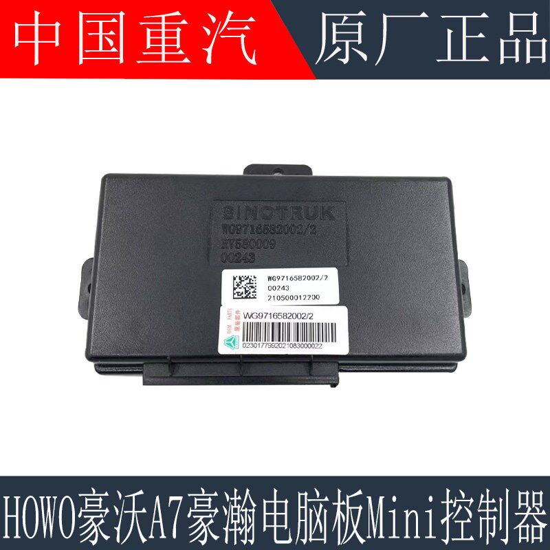 适用于重汽豪沃电脑板控制器豪沃T7H豪瀚迷你车身控制器原厂配件