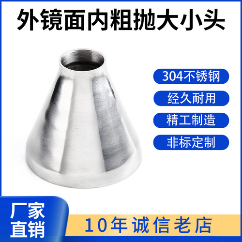 304不锈钢内粗抛大小头外镜面卫生级焊接同心变径异径管道转换头