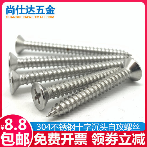 M3M3.5M4M5M6 304不锈钢沉头自攻螺丝钉十字平头自功螺钉木螺丝钉