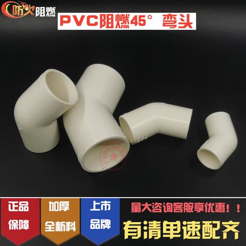 联塑PVC线管弯头45度阻燃电弯通45角4分3分6分1寸16 2025324050